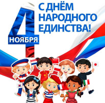 ДЕНЬ НАРОДНОГО ЕДИНСТВА ДЕНЬ НАРОДНОГО ЕДИНСТВА.