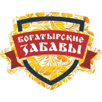 "Богатырские забавы" "Богатырские забавы".