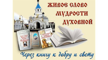 Неделя православной книги Неделя православной книги.