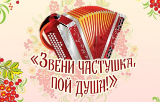 Фестиваль Эко-частушек Фестиваль Эко-частушек.