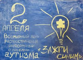 "Зажги синим" "Зажги синим".