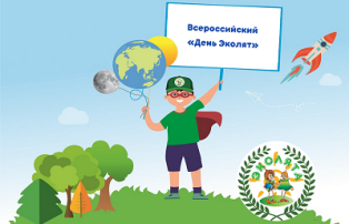 День эколят День эколят.