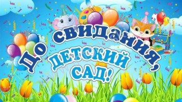 "Выпускной 2024" "Выпускной 2024".