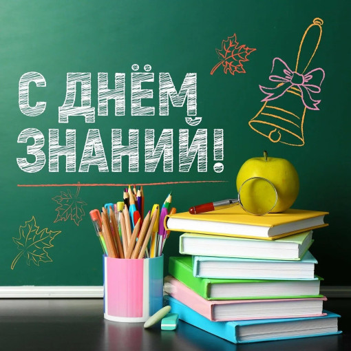 "День Знаний" в Мальвине! "День Знаний" в Мальвине!.