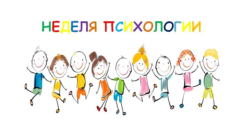 Неделя психологии Неделя психологии.