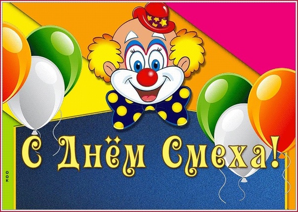 "День смеха" в детском саду "День смеха" в детском саду.