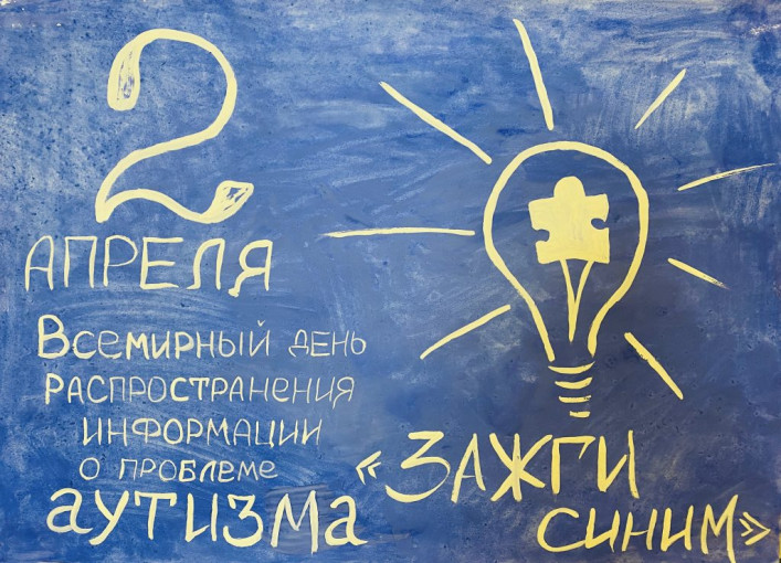 "Зажги синим" "Зажги синим".