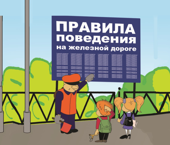 Информационные материалы по травматизму на объектах железнодорожной инфраструктуры Информационные материалы по травматизму на объектах железнодорожной инфраструктуры.
