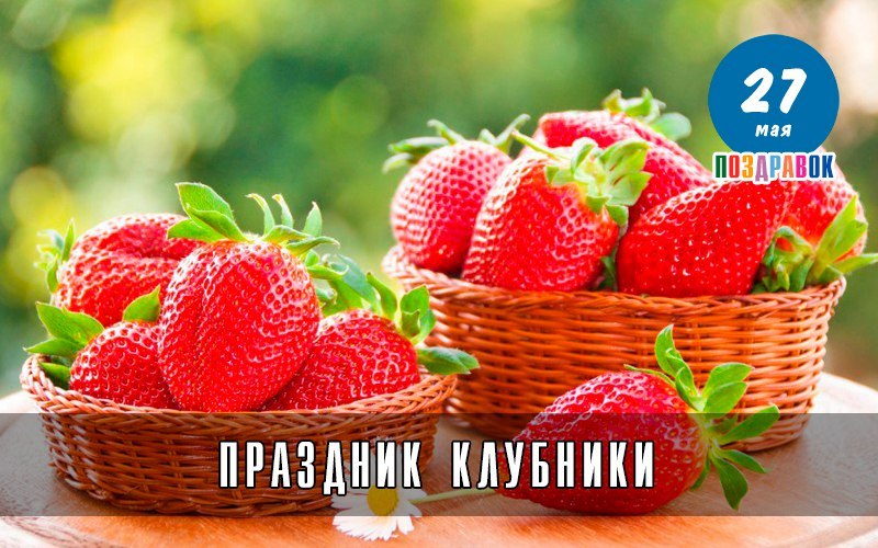 День клубники в группе "Лесовичок" День клубники в группе "Лесовичок".