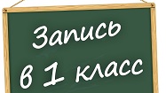 Информация о начале приема заявлений в первые классы на 2024/25 учебный год Информация о начале приема заявлений в первые классы на 2024/25 учебный год.