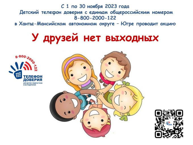 Акция по проблеме общения «У друзей нет выходных» Акция по проблеме общения «У друзей нет выходных».
