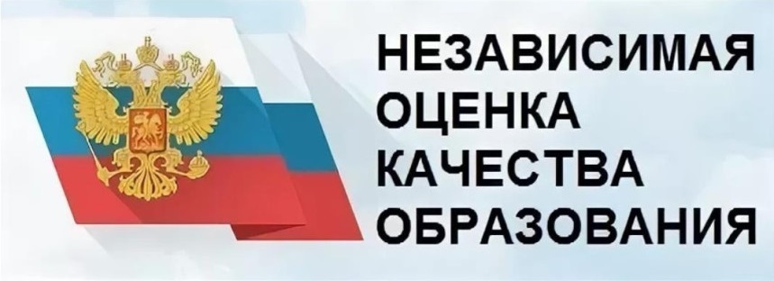 Картинки Независимая Оценка Качества Образования